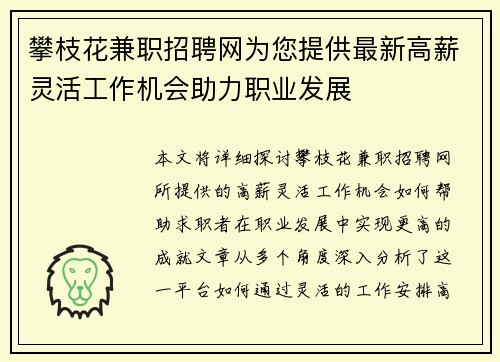 攀枝花兼职招聘网为您提供最新高薪灵活工作机会助力职业发展