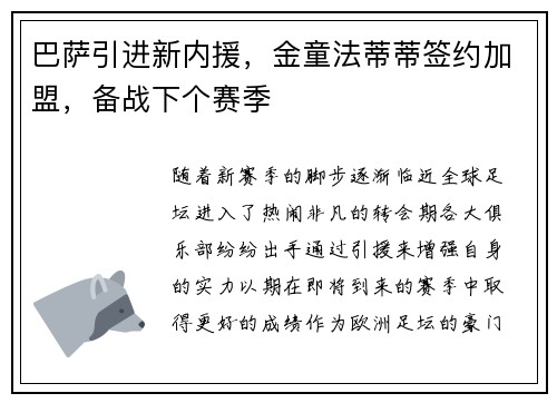 巴萨引进新内援，金童法蒂蒂签约加盟，备战下个赛季