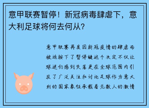 意甲联赛暂停！新冠病毒肆虐下，意大利足球将何去何从？