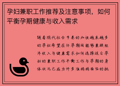 孕妇兼职工作推荐及注意事项，如何平衡孕期健康与收入需求