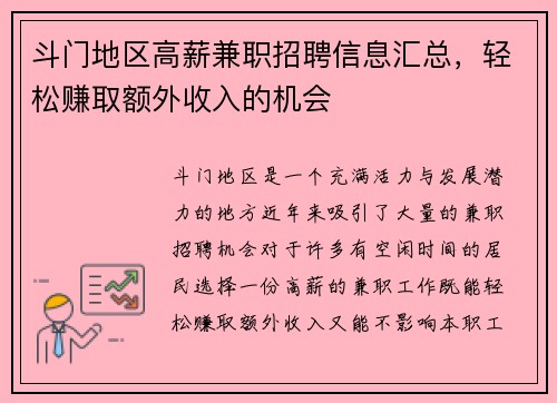 斗门地区高薪兼职招聘信息汇总，轻松赚取额外收入的机会