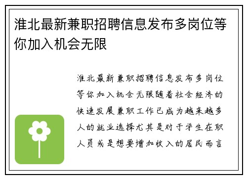 淮北最新兼职招聘信息发布多岗位等你加入机会无限