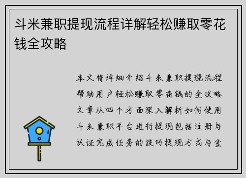 斗米兼职提现流程详解轻松赚取零花钱全攻略