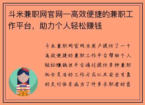 斗米兼职网官网—高效便捷的兼职工作平台，助力个人轻松赚钱