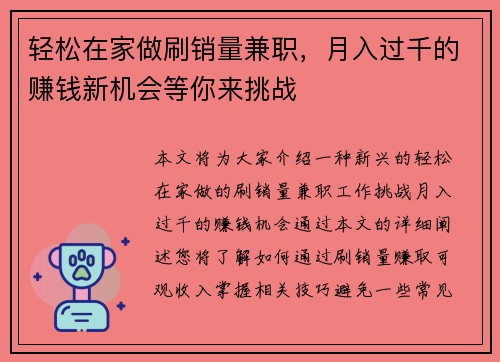 轻松在家做刷销量兼职，月入过千的赚钱新机会等你来挑战