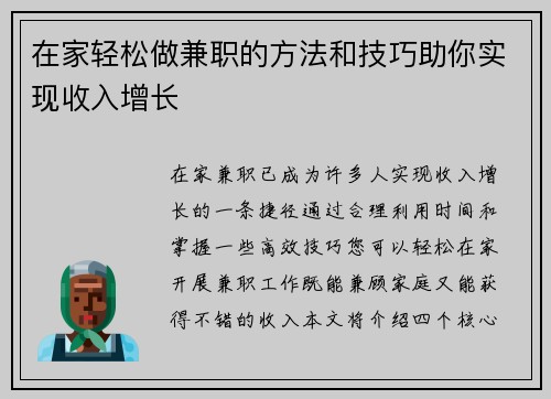 在家轻松做兼职的方法和技巧助你实现收入增长