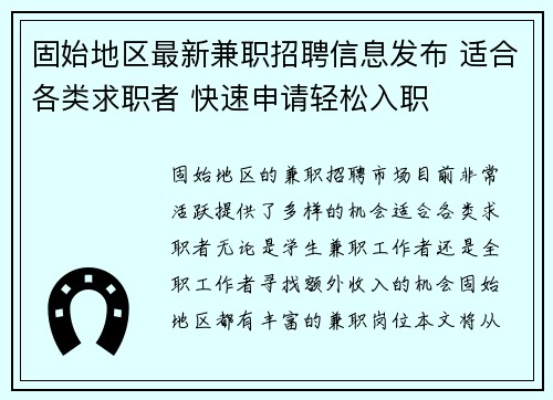固始地区最新兼职招聘信息发布 适合各类求职者 快速申请轻松入职