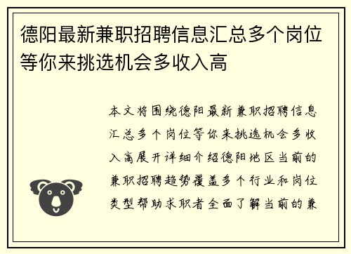 德阳最新兼职招聘信息汇总多个岗位等你来挑选机会多收入高