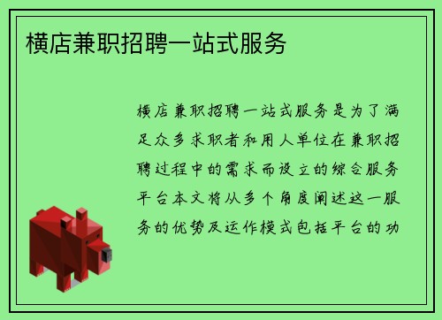 横店兼职招聘一站式服务