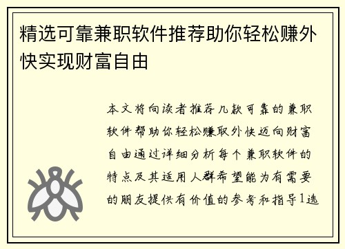 精选可靠兼职软件推荐助你轻松赚外快实现财富自由