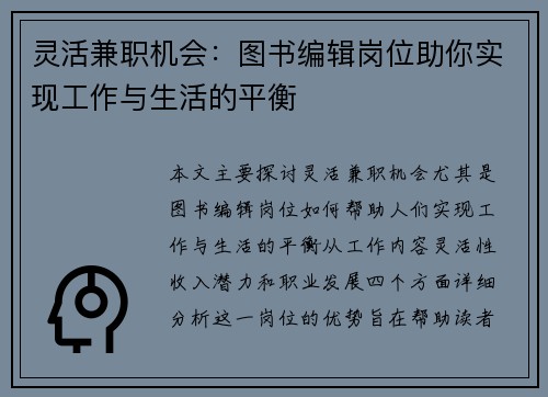 灵活兼职机会：图书编辑岗位助你实现工作与生活的平衡