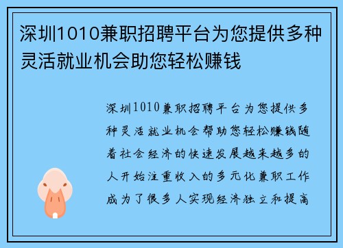 深圳1010兼职招聘平台为您提供多种灵活就业机会助您轻松赚钱