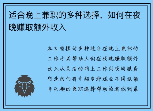 适合晚上兼职的多种选择，如何在夜晚赚取额外收入