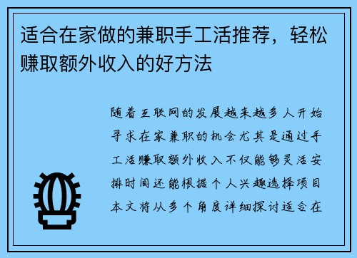 适合在家做的兼职手工活推荐，轻松赚取额外收入的好方法
