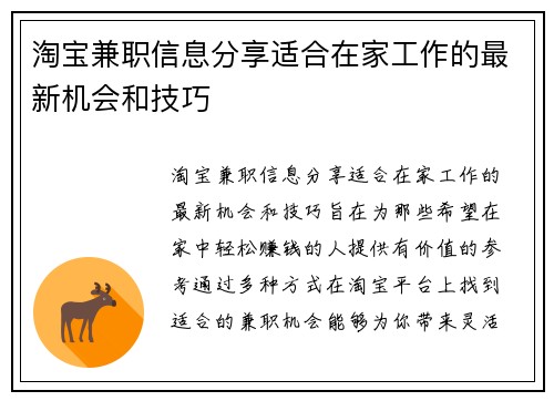 淘宝兼职信息分享适合在家工作的最新机会和技巧