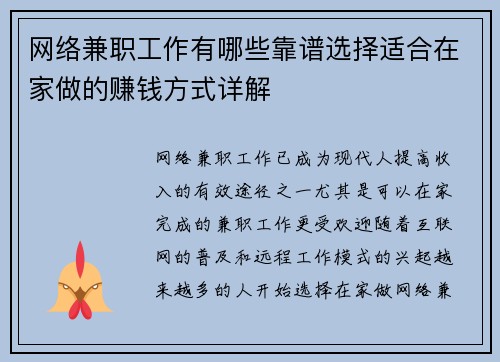 网络兼职工作有哪些靠谱选择适合在家做的赚钱方式详解