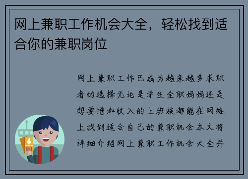 网上兼职工作机会大全，轻松找到适合你的兼职岗位