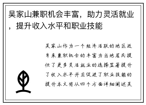 吴家山兼职机会丰富，助力灵活就业，提升收入水平和职业技能