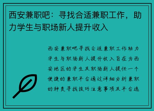 西安兼职吧：寻找合适兼职工作，助力学生与职场新人提升收入