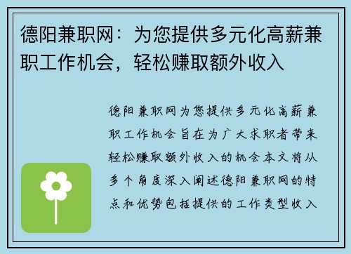 德阳兼职网：为您提供多元化高薪兼职工作机会，轻松赚取额外收入