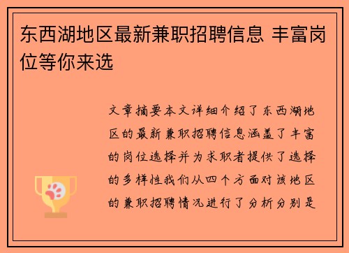 东西湖地区最新兼职招聘信息 丰富岗位等你来选