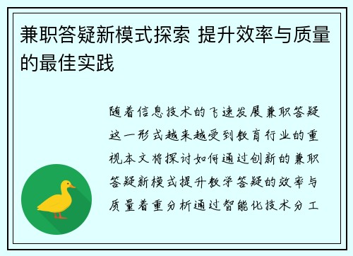 兼职答疑新模式探索 提升效率与质量的最佳实践