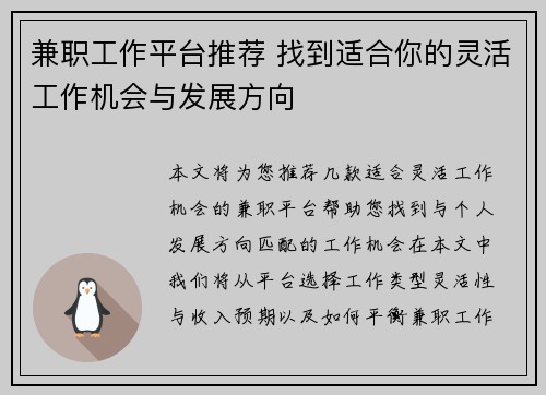 兼职工作平台推荐 找到适合你的灵活工作机会与发展方向