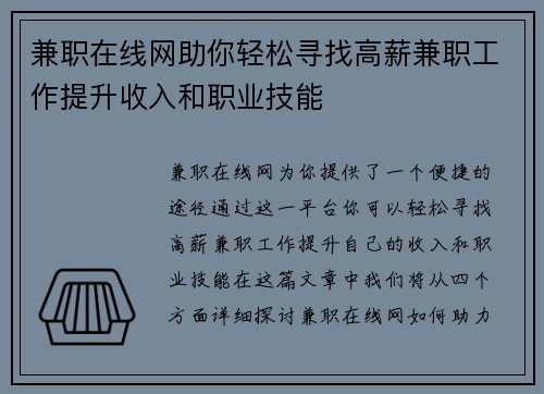 兼职在线网助你轻松寻找高薪兼职工作提升收入和职业技能