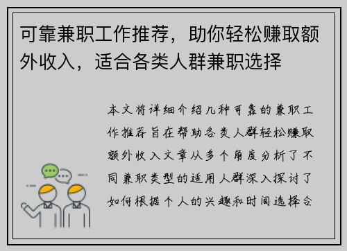 可靠兼职工作推荐，助你轻松赚取额外收入，适合各类人群兼职选择