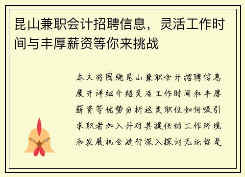 昆山兼职会计招聘信息，灵活工作时间与丰厚薪资等你来挑战