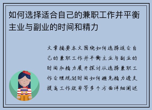 如何选择适合自己的兼职工作并平衡主业与副业的时间和精力