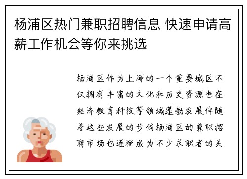杨浦区热门兼职招聘信息 快速申请高薪工作机会等你来挑选