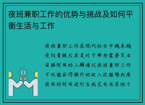 夜班兼职工作的优势与挑战及如何平衡生活与工作