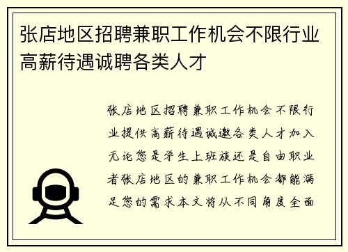 张店地区招聘兼职工作机会不限行业高薪待遇诚聘各类人才