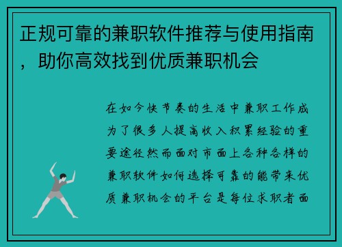 正规可靠的兼职软件推荐与使用指南，助你高效找到优质兼职机会