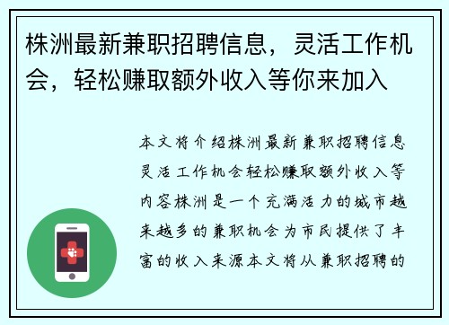 株洲最新兼职招聘信息，灵活工作机会，轻松赚取额外收入等你来加入