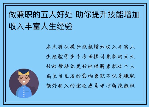 做兼职的五大好处 助你提升技能增加收入丰富人生经验