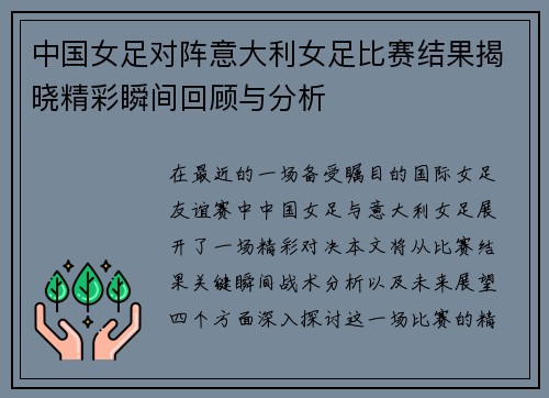 中国女足对阵意大利女足比赛结果揭晓精彩瞬间回顾与分析