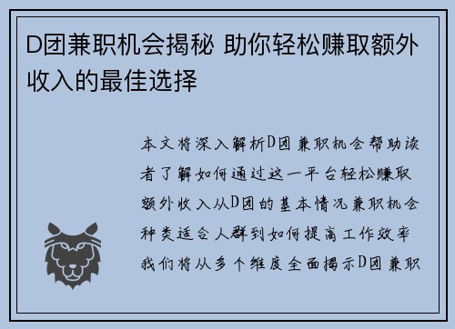 D团兼职机会揭秘 助你轻松赚取额外收入的最佳选择