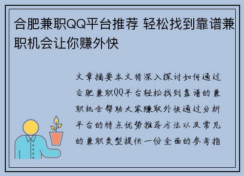 合肥兼职QQ平台推荐 轻松找到靠谱兼职机会让你赚外快