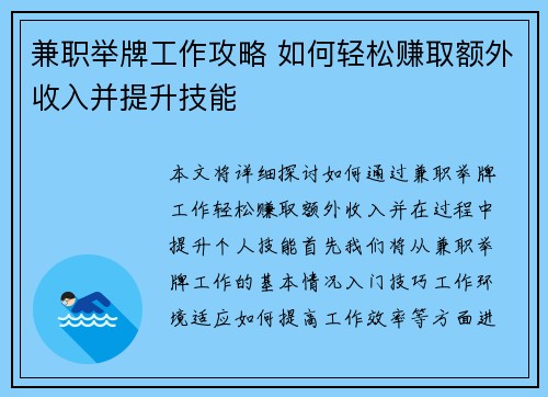 兼职举牌工作攻略 如何轻松赚取额外收入并提升技能