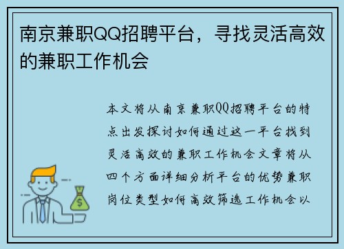南京兼职QQ招聘平台，寻找灵活高效的兼职工作机会
