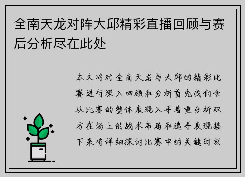 全南天龙对阵大邱精彩直播回顾与赛后分析尽在此处