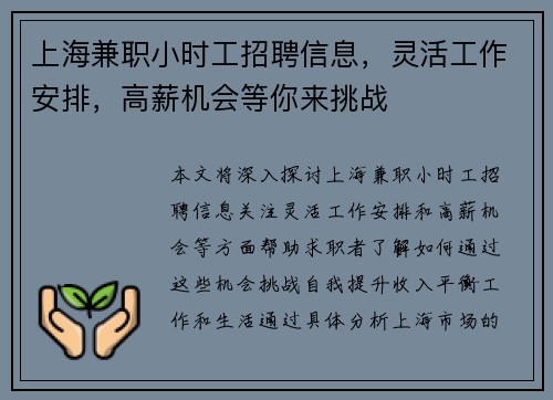 上海兼职小时工招聘信息，灵活工作安排，高薪机会等你来挑战