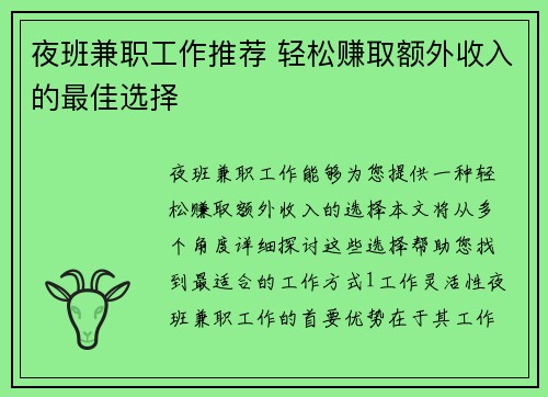 夜班兼职工作推荐 轻松赚取额外收入的最佳选择