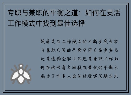专职与兼职的平衡之道：如何在灵活工作模式中找到最佳选择