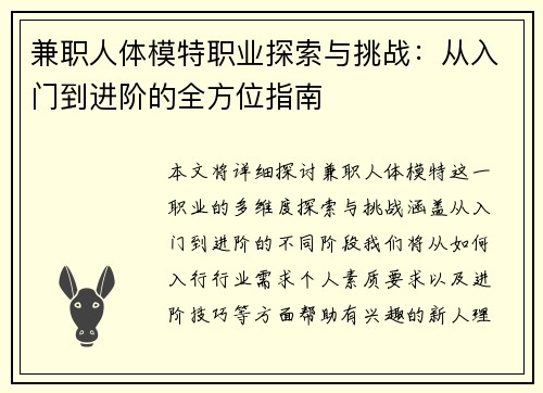 兼职人体模特职业探索与挑战：从入门到进阶的全方位指南