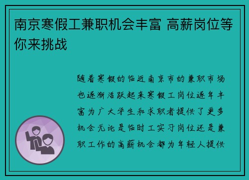 南京寒假工兼职机会丰富 高薪岗位等你来挑战
