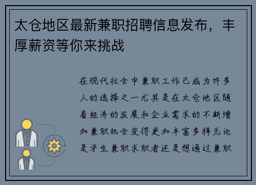 太仓地区最新兼职招聘信息发布，丰厚薪资等你来挑战