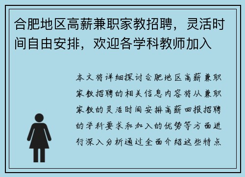合肥地区高薪兼职家教招聘，灵活时间自由安排，欢迎各学科教师加入